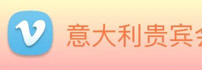 意大利贵宾会 Logo